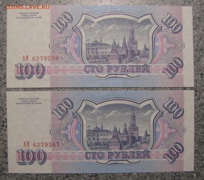 100 рублей 1993г. UNC 2 штуки до 02-10-18 - IMG_4011.JPG