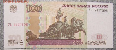 100 руб. 2004г. серии УХ4,  УЬ4 UNC до 02-10-18 - IMG_4007.1