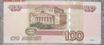 100 руб. 2004г. серии УХ4,  УЬ4 UNC до 02-10-18 - IMG_4008.1