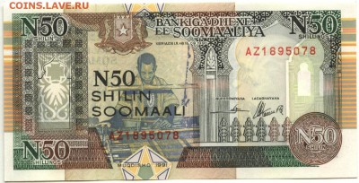С 1 рубля 50 шиллингов 1991 г.,Сомали, пресс, до 22:00 1.10. - Сомали 50 шиллингов 1991-1