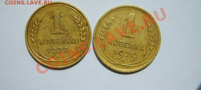 1 коп. 1928,29,30,32,34,40 г. до 15.05 в 22:00 по Москве - S8303461.JPG