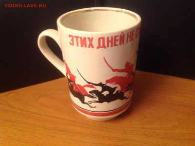 Кружка СССР "Этих дней не смолкнет слава" - IMG_5274.JPG