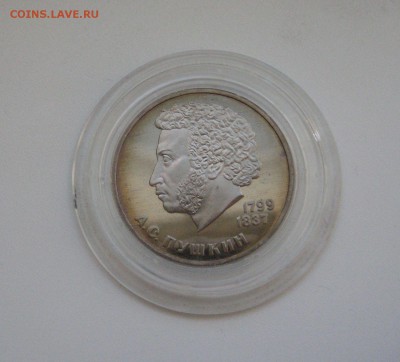 1 рубль 1984 год А.С. Пушкин, СТАРОДЕЛ - 64332089