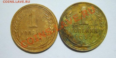 1 коп. 1928,29,30,32,34,40 г. до 15.05 в 22:00 по Москве - S8303463.JPG