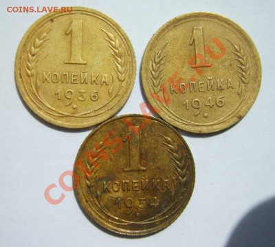 1 коп. 1926,32,34,36,46 г. до 15.05 в 22:00 по Москве - S8303469.JPG