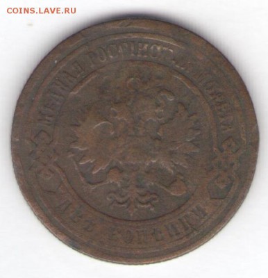 1 и 2 коп. 1895-1896 до 30.09.18, 22:30 - #2759-r