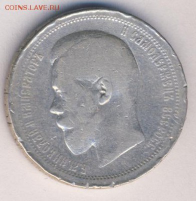50 копеек 1895 до 30.09.18, 22:30 - #779-r