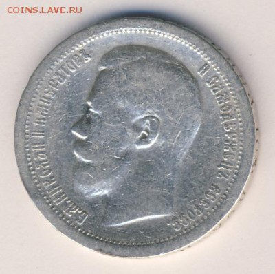 50 копеек 1897 * до 30.09.18, 22:30 - #804-r