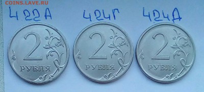 2 руб 2009 сп 3 редких шт. 4.22А, 4.24Г, 4.24Д - IMG_20180921_081342_031.JPG
