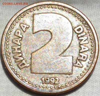 Югославия 2 динара 1992. 30. 09. 2018. в 22 - 00. - DSC_0172