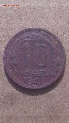 10 коп 1942г - IMG-20180926-WA0021