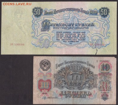 Лот бон 1947 года до 22-00 30.09.2018 - 10 50 1947 об