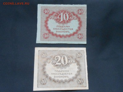 Керенки 20 и 40 руб-2шт и 50 коп-2шт до 30.09.2018г 22.00мск - RSCN7194.JPG