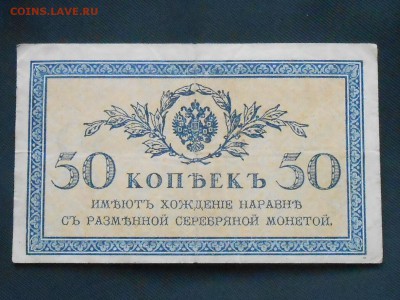 Керенки 20 и 40 руб-2шт и 50 коп-2шт до 30.09.2018г 22.00мск - RSCN7196.JPG