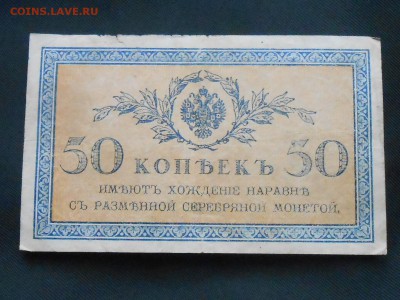 Керенки 20 и 40 руб-2шт и 50 коп-2шт до 30.09.2018г 22.00мск - RSCN7202.JPG
