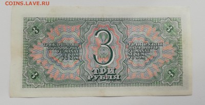 3 рубля 1938г , до 30.09.18 короткий - IMG_20180918_175532