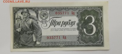3 рубля 1938г , до 30.09.18 короткий - IMG_20180918_175503