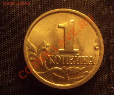 1 копейка 2004г.сп шт.2.2 ? - DSC02777.JPG