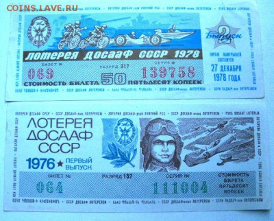 лотерейные билеты досааф      03.10.18   21.00 - IMG_5087.JPG