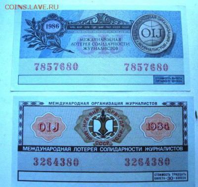 лотерейные билеты досааф      03.10.18   21.00 - IMG_5091.JPG