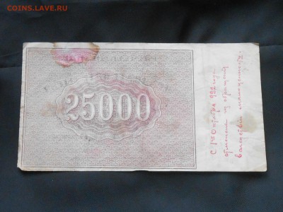 25000 руб 1921г до 30.09.2018г 22.00мск - RSCN7207.JPG