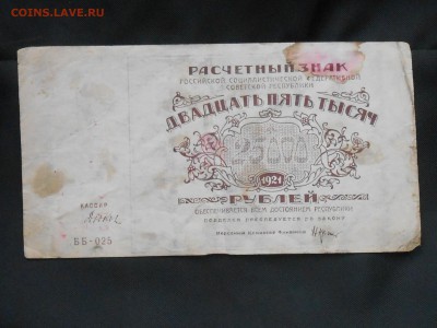 25000 руб 1921г до 30.09.2018г 22.00мск - RSCN7205.JPG