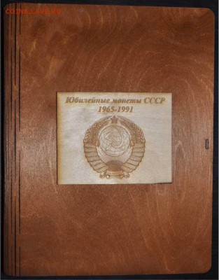 ФИКС Деревянный альбом-планшет под юбилейку СССР 1965-1991 - DSC_1520-1