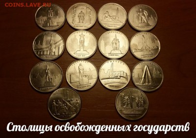 Столицы освобожденных государств+Сочи 2014 до 29.09. В 22:00 - 3ZMiWJMToIU