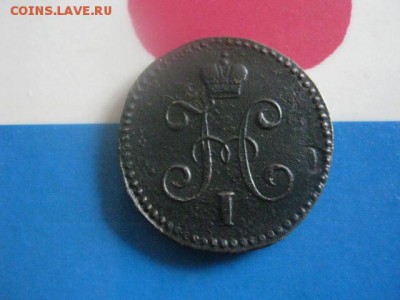 Копейка 1844 СМ. - 017.JPG