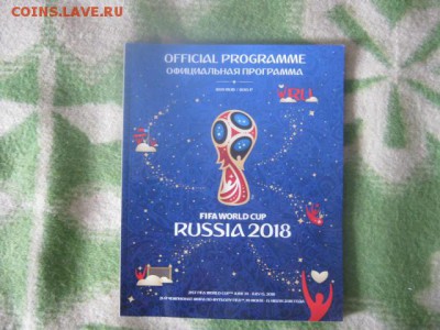 Программа ЧМ по футболу 2018г.+бонус. До 4.10.2018г. - 025.JPG