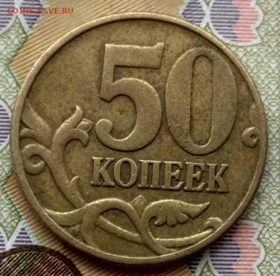 50 копеек 2002 ММД шт Б до 03.10.2018г. 22час 00мин - IMG_20180928_124956_HDR