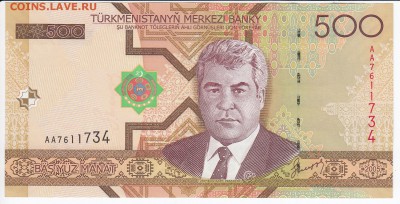 ТУРКМЕНИСТАН - 500 манатов 2005 г. пресс до 04.10 в 22.00 - IMG_20180928_0004