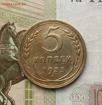 5 копеек, 1935Н. - 9EB2A81B-6DDD-4836-B85F-CE702E8E88C3