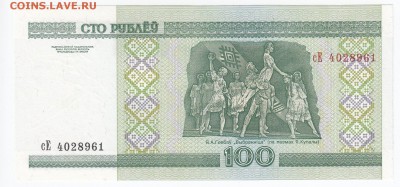 БЕЛОРУССИЯ-100 рублей 2000 г. пресс до 04.10 в 22.00 - IMG_20180928_0008