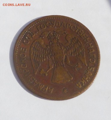 3 рубля 1918 Армавирский монетный двор - Армавир - 2