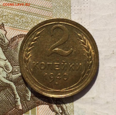 2 копейки, 1940 год. UNC - 39332479-FB44-4300-97A5-76A797408451