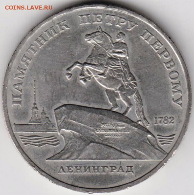 5 рублей 1988 г. Ленинград до 04.10.18 г. в 23.00 - 003