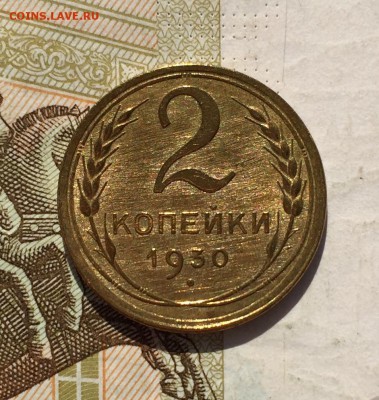 2 копейки, 1930 год. - 81E34F6C-83CC-4F63-A983-E6AFA3A502B4