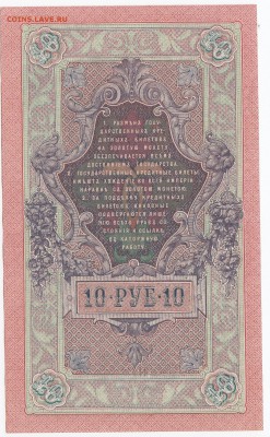 10 рублей 1909 г. Шипов-Метц до 04.10 в 22.00 - IMG_20180928_0006