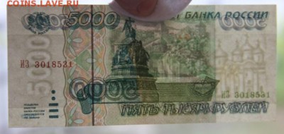 5000 руб.1995 года - IMG_6955