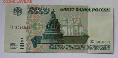 5000 руб.1995 года - IMG_6950