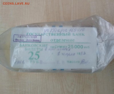 25 рублей образца 1961 г. 1000 шт. Кирпич - IMG_20180928_145330-1024x851