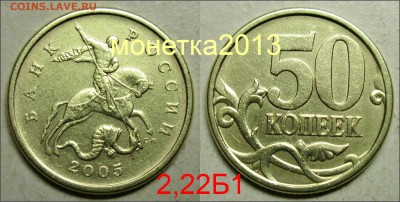 50коп 2005сп - шт 2,22Б1  "Уникальная" - новый_коллаж_%283%29