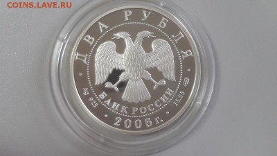 2р 2006г Иванов- пруф серебро Ag925, до 04.10 - X Иванов серебро-2