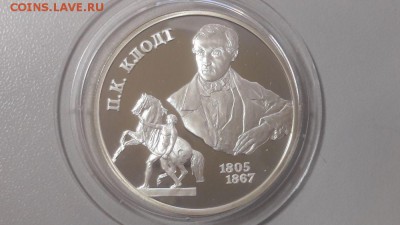 2р 2005г Клодт- пруф серебро Ag925, до 04.10 - X Клодт-1