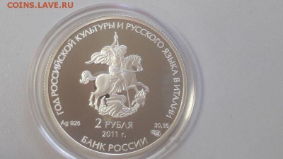 2р 2011г Год России в Италии.Бари- пруф серебр 925, до 04.10 - Y Италия-2