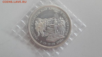 3р 1995г Маньчжурия пруф запайка, до 04.10 - О Манджурия-1