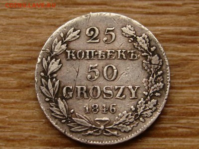 50 грошей 1846 - IMG_8037.JPG