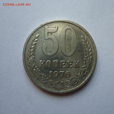 50 копеек 1976 г. до 04.10.2018 - 01
