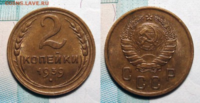 2 копейки 1939, 20 копеек 1923 - 2-1939